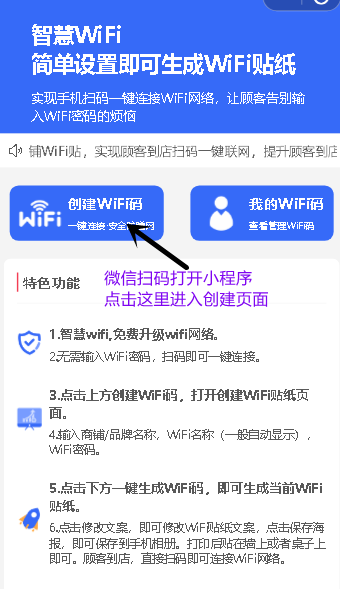 WiFi贴纸模板一